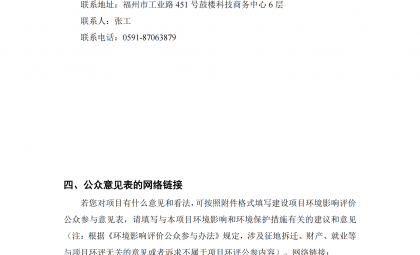 泉州國亨化學(xué)有限公司 66 萬噸/年丙烷脫氫（PDH）和 45 萬噸/ 年聚丙烯（PP）項目變更環(huán)境影響評價信息第一次公示